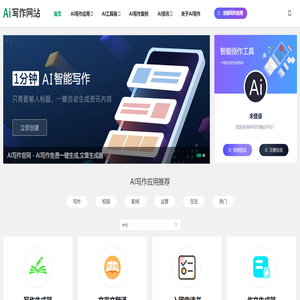 AI写作官网 - AI写作免费一键生成,文章生成器